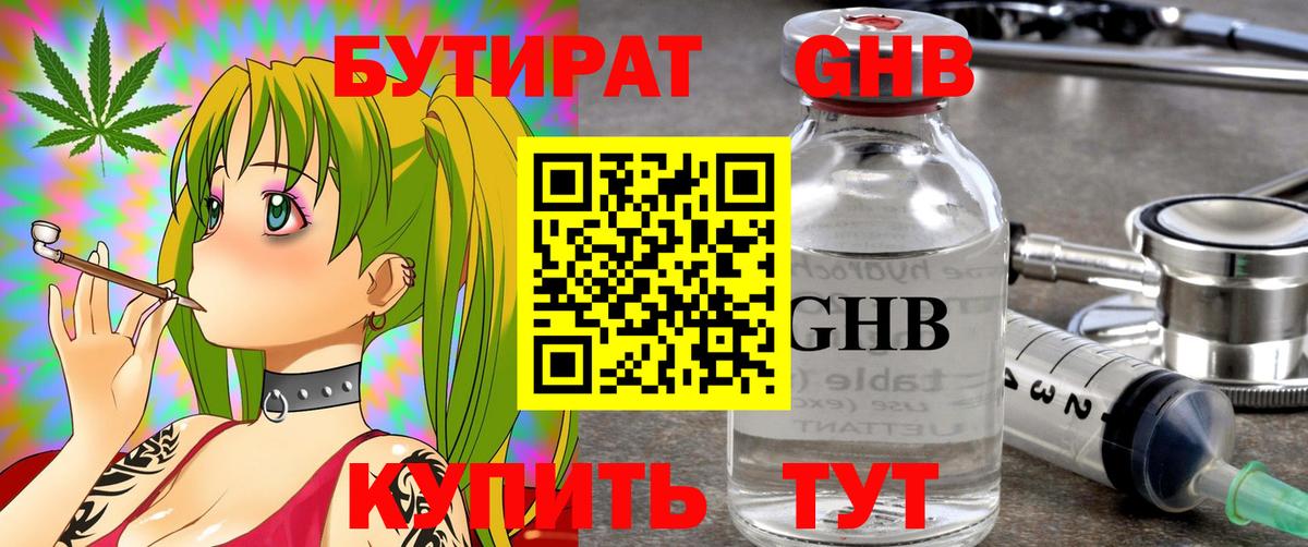 Бутират 99% Кизилюрт
