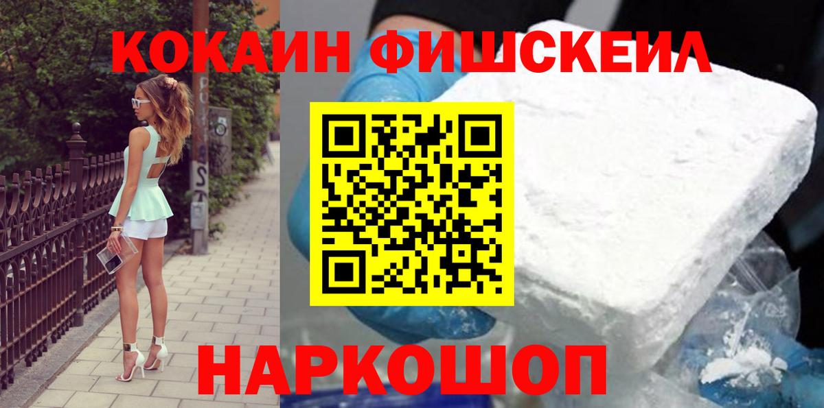 COCAIN FishScale Кизилюрт