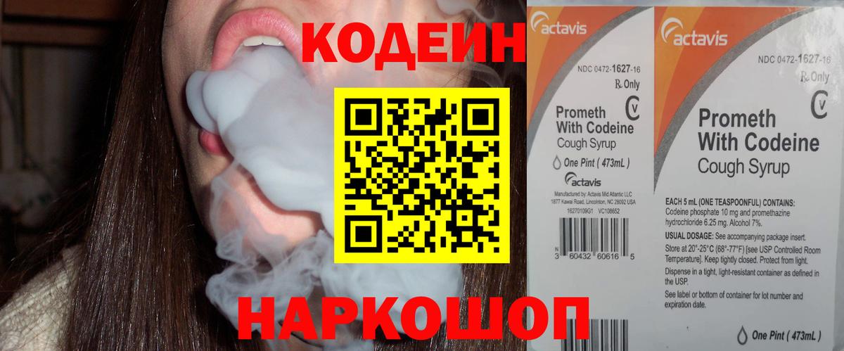 Кодеин Purple Drank  Кодеин Purple Drank  Вход с VPN  Кизилюрт 