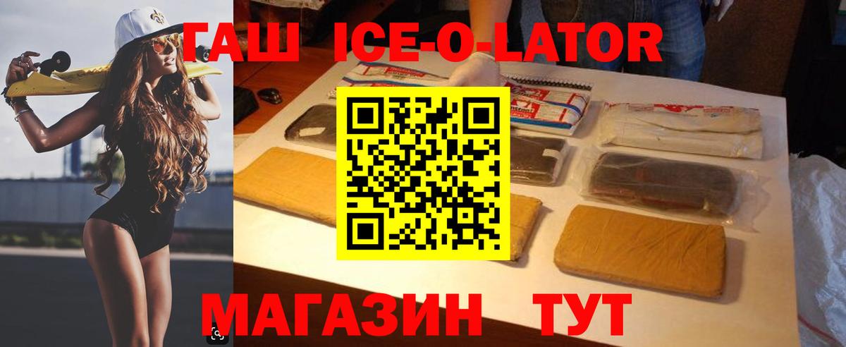 Гашиш ice o lator Кизилюрт