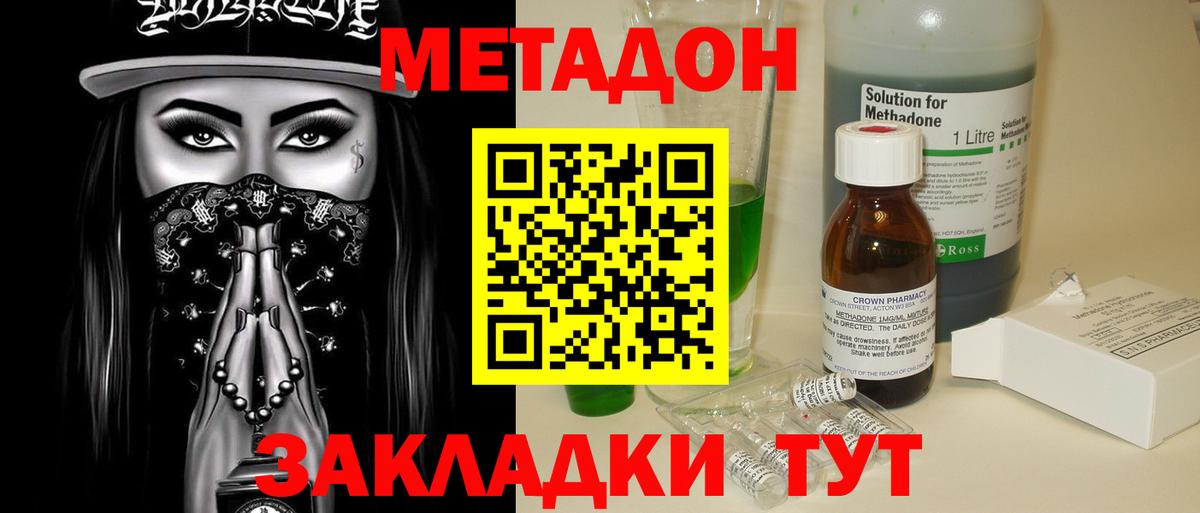 Кизилюрт  МЕТАДОН VHQ  Метадон кристалл  Вход с VPN 