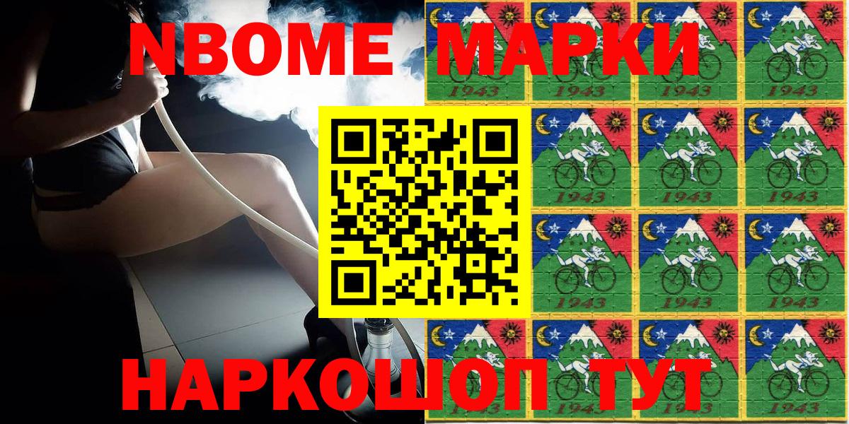 Кизилюрт  Наркотические марки 1500мкг  Марки 25I-NBOMe  сколько стоит  Вход с VPN 